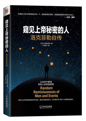 

窥见上帝秘密的人：洛克菲勒自传