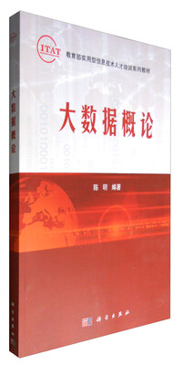 

大数据概论