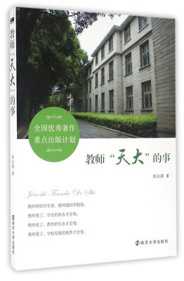 

教师“天大”的事