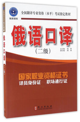 

俄语口译(2级)