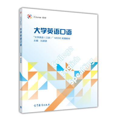 

iCourse·教材大学英语口语