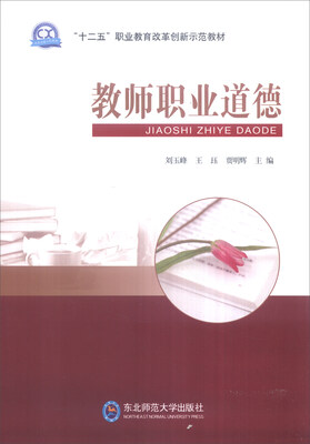 

教师职业道德