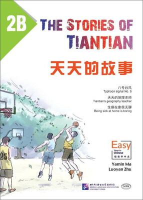 

天天的故事2B
