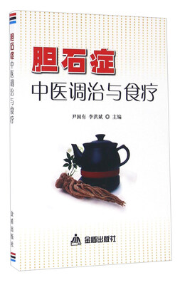 

胆石症中医调治与食疗