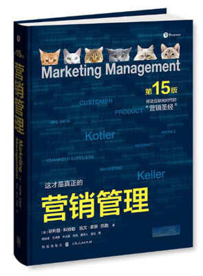 

营销管理（第15版 精装版）[Marketing Management]