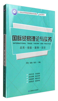 

国际贸易理论与实务