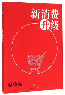 

新消费升级