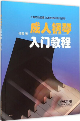 

成人钢琴入门教程