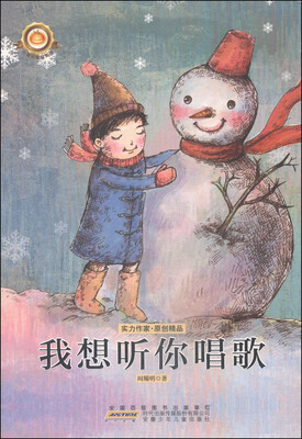 

小橘灯精品系列：我想听你唱歌