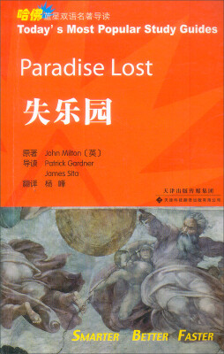 

哈佛蓝星双语名著导读：失乐园