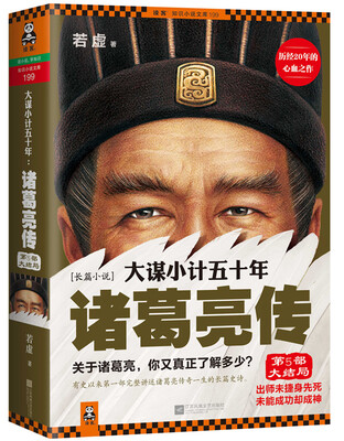 

大谋小计五十年诸葛亮传.第5部大结局