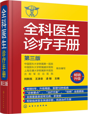 

全科医生诊疗手册第三版