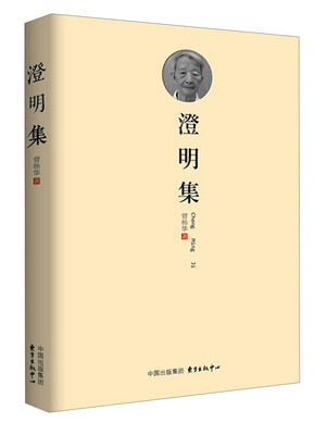

澄明集/曾扬华