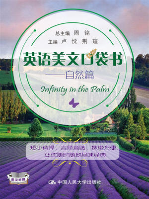 

英语美文口袋书——自然篇