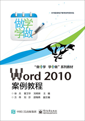 

Word 2010案例教程