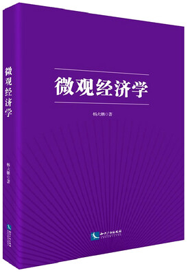 

微观经济学