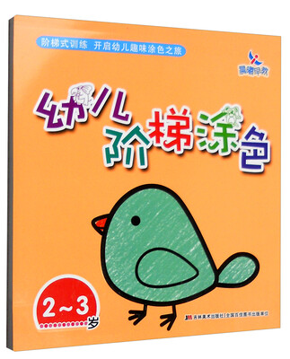 

幼儿阶梯涂色：2-3岁
