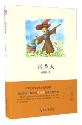 

稻草人