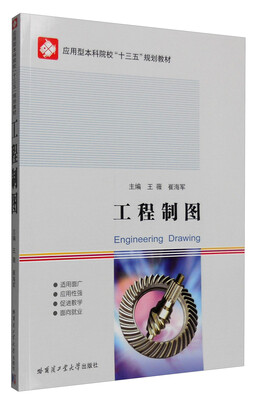 

工程制图
