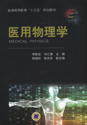 

医用物理学