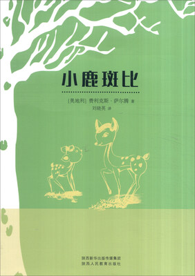 

小鹿斑比