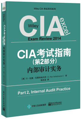 

CIA考试指南第2部分内部审计实务[Wiley CIA Excel Exam Review 2014 Part 2Internal Audit Practice