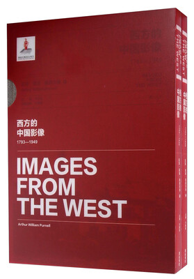 

西方的中国影像(1793-1949亚瑟·威廉·佩奈尔卷共2册)(精