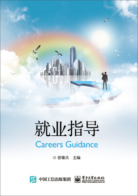 

就业指导