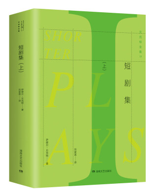 

贝克特全集.19：短剧集（上）