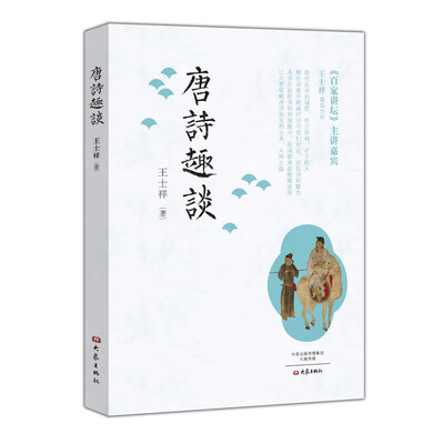 

唐诗趣谈
