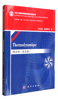 

热力学（法文版）