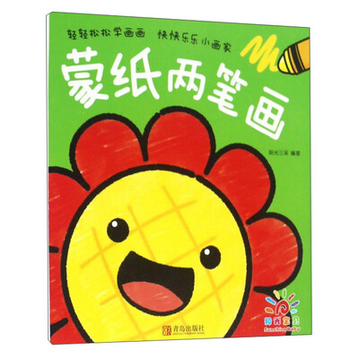 

蒙纸两笔画