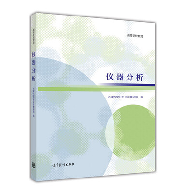

仪器分析