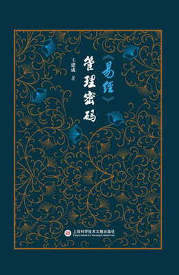

易经 管理密码