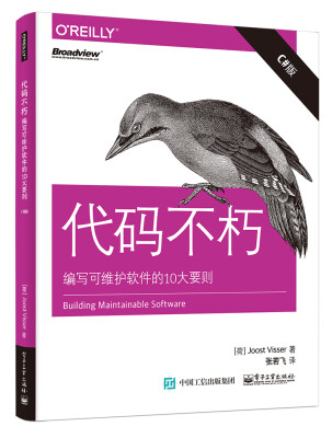 

代码不朽：编写可维护软件的10大要则（C#版）