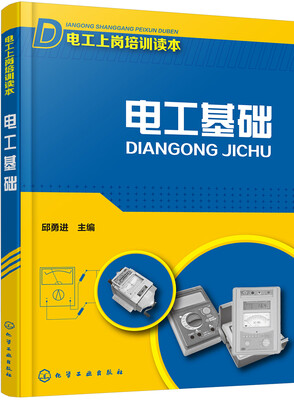 

电工基础