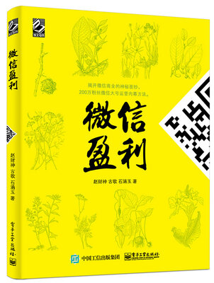 

微信盈利