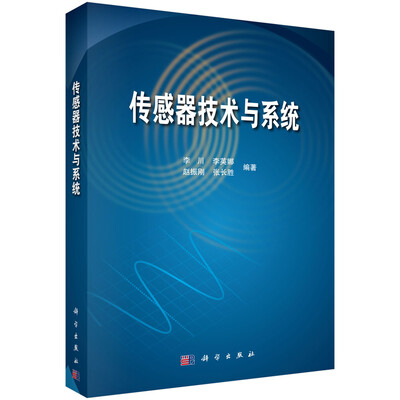 

传感器技术与系统