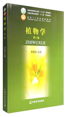 

植物学（第二版）
