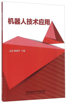 

机器人技术应用