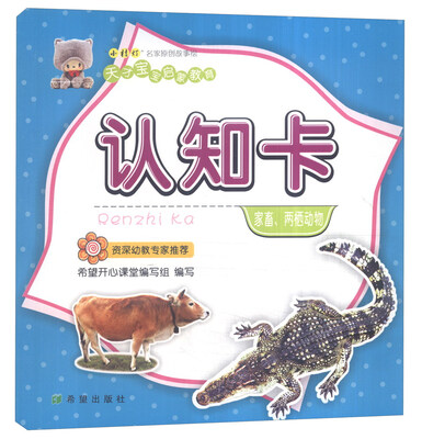 

认知卡家畜、两栖动物