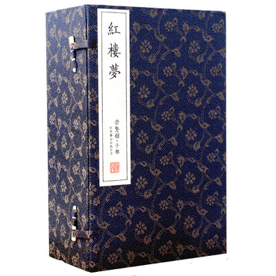 

红楼梦（崇贤馆藏书 一函八册）