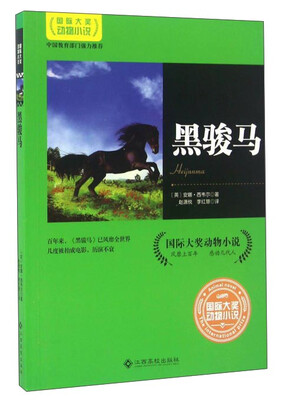 

黑骏马
