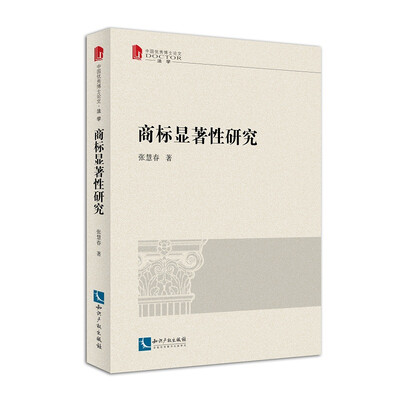 

商标显著性研究