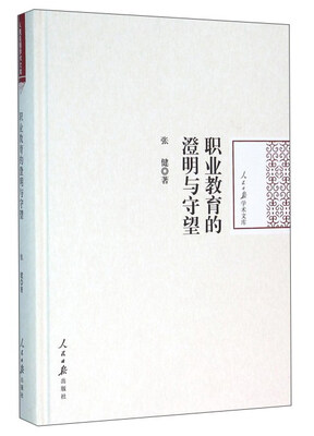 

职业教育的澄明与守望