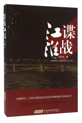 

谍战江淮（续）