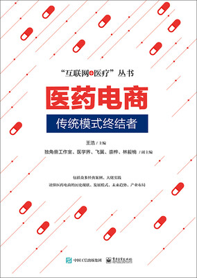 

医药电商传统模式终结者