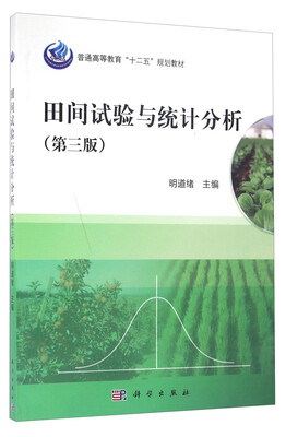 

田间试验与统计分析（第三版）