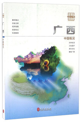 

广西（中文）
