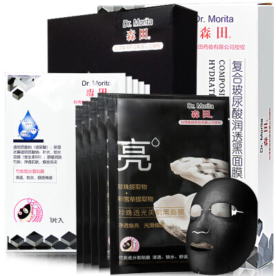 

Morita moisturizing black mask 10 composite hyaluronic acid moisturizing black mask 5 pearl light through the beautiful black mask 5